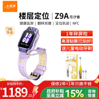 小天才儿童电话手表 Z9A 月汐紫 儿童智能手表视频通话4G全网通 定位手表儿童电话手表