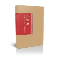 正版新书]孔宙碑(1)王刘纯,李红 主编9787534771224