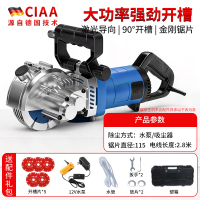 CIAA德国水电开槽机无尘线槽机一次成型切墙机混凝土切割机清缝机