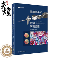 [醉染正版]鼻咽癌手术3D内镜解剖图谱 余洪猛 孙希才 9787117333443 人民卫生出版社