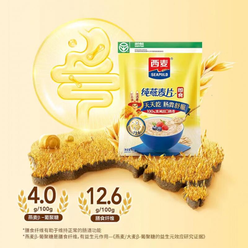 西麦 即食燕麦片免煮即食未添加蔗糖冲饮 营养早餐谷物代餐 1480g*2袋