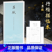 [正版]字帖古今词文田英章书田雪松行楷描临本 柳宗元 成人行楷练字帖成人学生钢笔字帖书法唯美读写