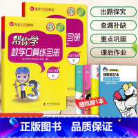 [北京版]3年级上下册口算(2本) 小学三年级 [正版]北京专版帮你学数学口算练习册三年级上册下册数学BJ北京版小学生课