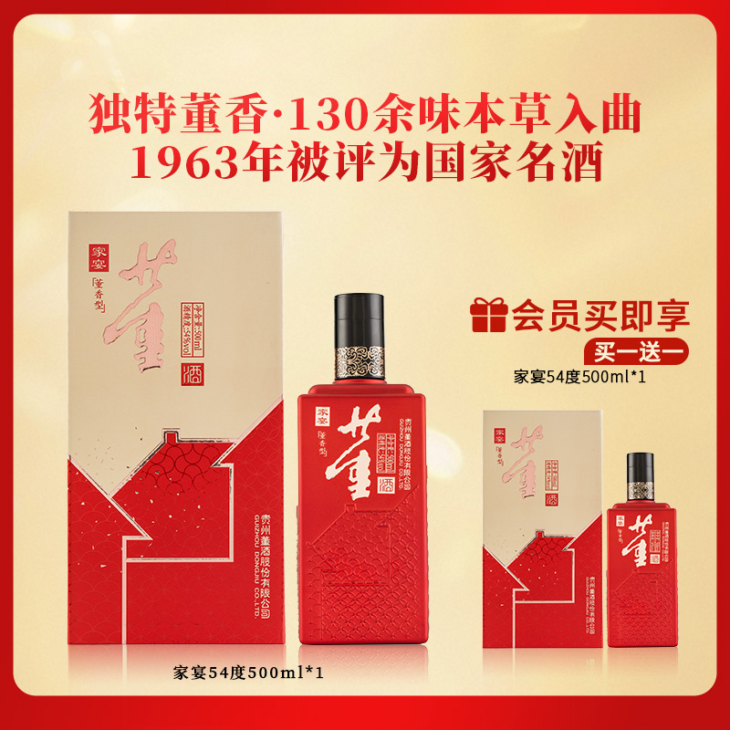 董酒家宴 董香型白酒 团圆聚会 喜事宴请54度500ml*1