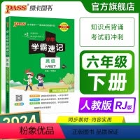 英语-人教版 六年级上 [正版]2024新版小学学霸速记六年级英语上册下册人教版知识点汇总速查速记思维训练英语词汇语法短