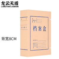 龙云天盾牛皮纸档案盒国产无酸纸8cm纸质资料盒文件收纳盒人事财务凭证文件盒(10个装)