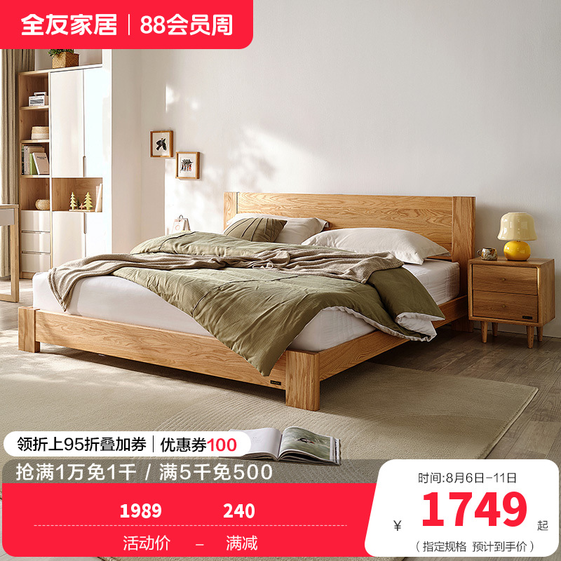 全友家居北欧简约双人床 北美进口橡木实木床1.5米/1.8米卧室大床婚床