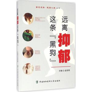 正版新书]远离抑郁这条
