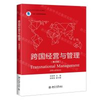 [N]跨国经营与管理(第4版高等院校经济学管理学系列教材)-9787301329047
