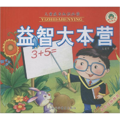 醉染图书益智大本营9787542763983