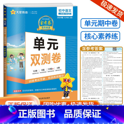 八下 语文 人教版 初中通用 [正版]2024版金考卷活页题选七八九年级上册下册试卷数学语文英语物理化学全套初中同步单元