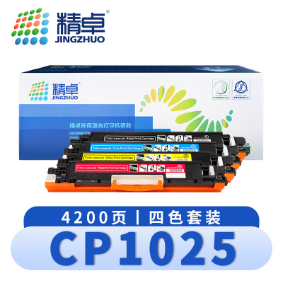 精卓 硒鼓惠普HP cp1025四色/套