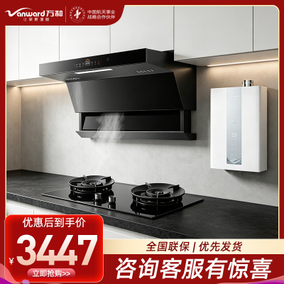 万和27m³顶侧双吸烟机+5.2KW燃气灶天然气灶具+7A一级恒温热水器烟灶热三件套WL970pro+B9S+16LS5