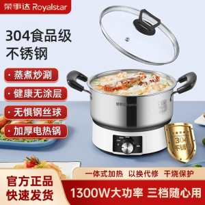 荣事达无涂层电煮锅家用一体式多功能电炒锅 304不锈钢电煮锅电火锅多用途电蒸锅 [象牙白旋钮款]RDG-20X551