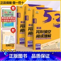 初中英语语法与单选 初中通用 [正版]2024新版53初中七八九年级英语完形填空与阅读理解全国通用版 789年级上下册五