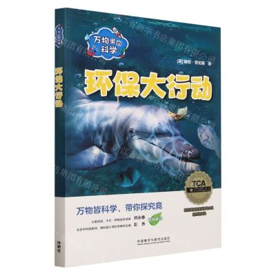 [N]环保大行动(共5册)(汉文英文)/万物里的科学-9787521345117