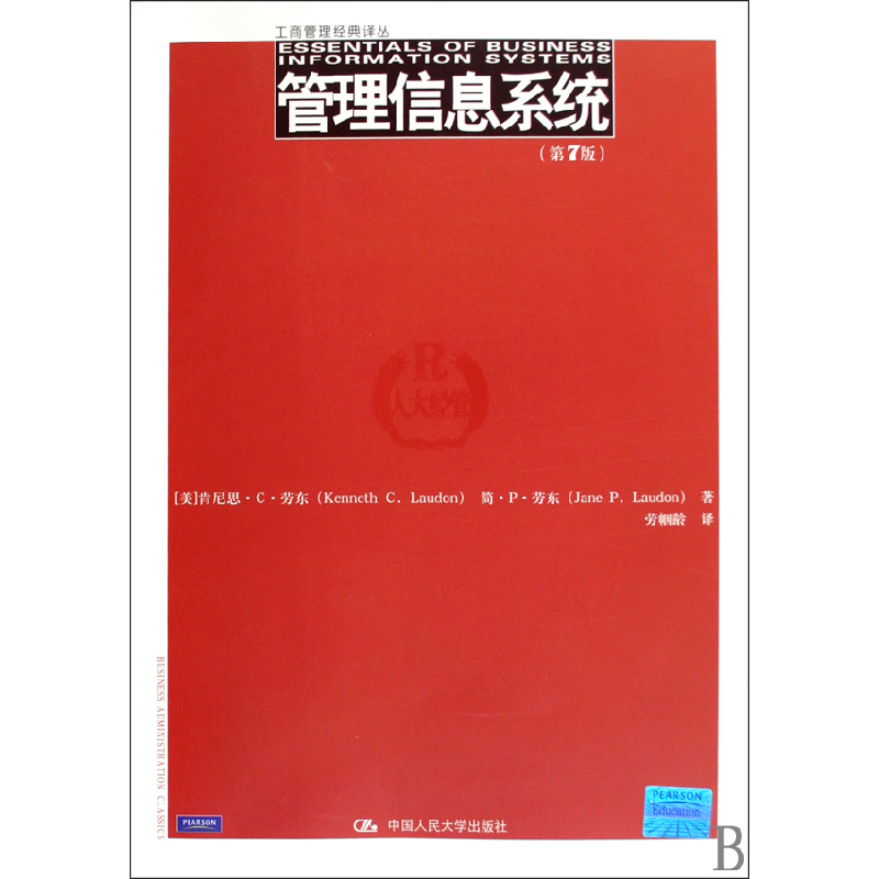 正版新书]管理信息系统(第7版)(美)肯尼思·C·劳东 简·P·劳东9787