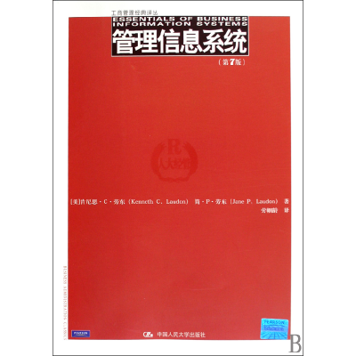 正版新书]管理信息系统(第7版)(美)肯尼思·C·劳东 简·P·劳东9787