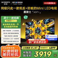 创维75英寸 75黑骑士A5F+极黑广角类纸屏 Mini LED 内置千元回音壁 护眼 超清 高配 国家补贴 一级能效