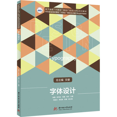 [M]字体设计-9787568072489