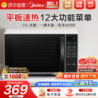 美的微波炉家用小型平板式20升智能菜单高效速热 一键解冻杀菌除味易清洁内胆宝宝辅食菜单 M2C