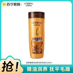 欧莱雅(L'OREAL)精油润养洗发露200ml(干性发质)(新旧包装随机发)