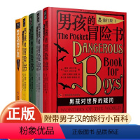 [热卖-咨询优惠]男孩的冒险书 全5册 [正版]男孩的冒险书旅行版全5册(附男子汉的旅行小百科)关于科学探险知识儿童励志