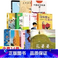 [全套14册]二年级经典书目 [正版]发明家奇奇兔21世纪出版社非注音版二年级必读经典书目埃迪特著卡罗拉绘成长友情二十一