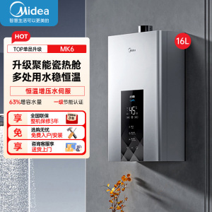 美的(Midea)16升燃气热水器天然气家用智控增压恒温水伺服JSQ30-MK6