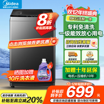 美的(Midea)波轮洗衣机全自动家用 MB80V37T 8公斤 升级一级能效 抗菌除螨 专利免清洗