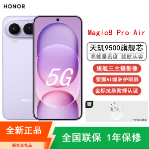 [全新]荣耀Magic8 Pro Air 16GB+512GB 仙紫 天玑9500芯 80W快充 5500毫安大电池 防尘防水5G手机