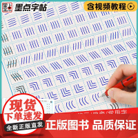 正版书籍墨点字帖 控笔练字纸行楷7册成人初高中生成人笔画偏旁常用字硬笔书法练习字帖