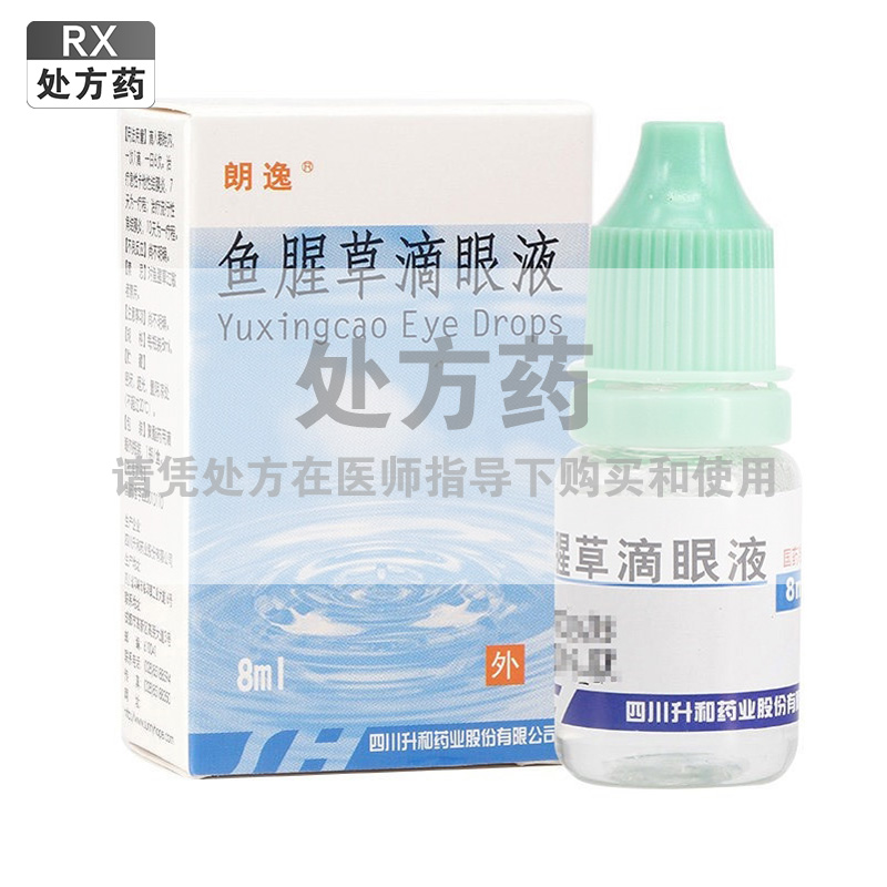 朗逸鱼腥草滴眼液8ml/支
