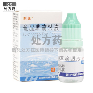 朗逸鱼腥草滴眼液8ml/支