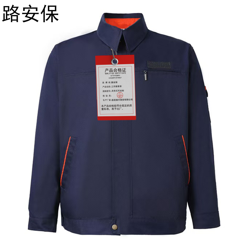 路安保工作服套装 夹克式可定制套