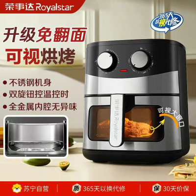 荣事达空气炸锅大容量金属内锅微电脑控制显示屏功能可视窗口RS-AF529