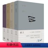 [正版]阿城作品集4册 棋王+闲话闲说+常识与通识+威尼斯日记 2019插图典藏本增订 插画二十周年纪念版 阿城全集