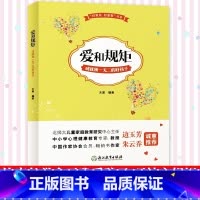 [正版]爱和规矩成就的好孩子 好家风好家教书系 正面管教好妈妈胜过好老师育儿百科 家庭教育亲子早教家教育儿故事书籍