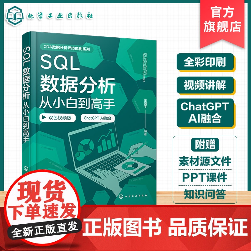 SQL数据分析从小白到高手 数据库查询语言零基础入门 数据库环境及数据表操作 视图与索引 存储过程与性能优化 数据分析