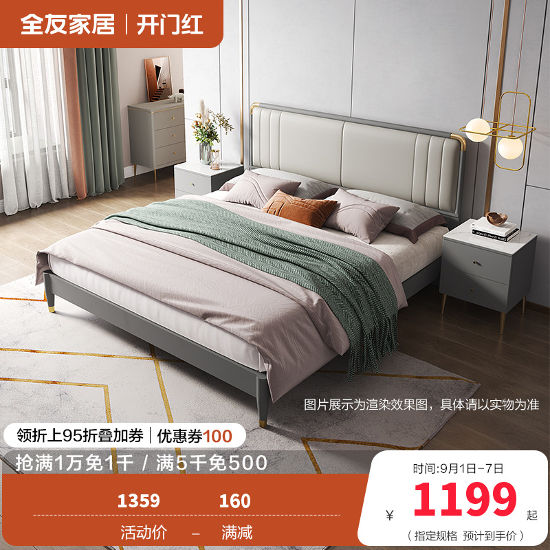 全友家居现代轻奢软靠 实木框架科技皮艺大床 鎏金点缀精致主卧框架床