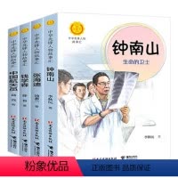 [正版]接力出版社中华先锋人物故事汇系列钟南山钱学森张海迪中国航天员套装全4册青少年励志小说故事中小学生课外阅读书籍