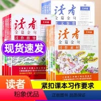 98%的家长选择[三册套装]美文鉴赏+写作指导+写作素材 小学三年级 [正版]新版读者金篇金句习作素材美文鉴赏小学生三年