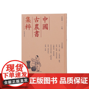 竹木茶类 竹谱竹谱详录竹谱桐谱茶经茶录东溪试茶录 大观茶论 品茶要录宣和北苑贡茶录等 (中国古农书集粹) 王思明主编