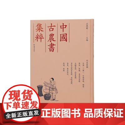 竹木茶类 竹谱竹谱详录竹谱桐谱茶经茶录东溪试茶录 大观茶论 品茶要录宣和北苑贡茶录等 (中国古农书集粹) 王思明主编