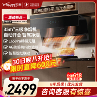 万和(Vanward)[无痕V9LUltra·智驾净烟]顶侧三吸抽排油烟机家用35风量大吸力蓝光杀菌洗三吸净烟机
