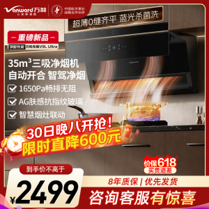 万和(Vanward)[无痕V9LUltra·智驾净烟]顶侧三吸抽排油烟机家用35风量大吸力蓝光杀菌洗三吸净烟机