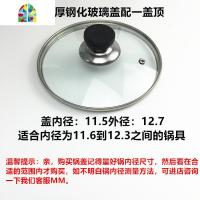 无锅盖 宿舍小锅煲盖 玻璃盖火锅圆形透明玻璃盖电饭锅蒸锅简约 FENGHOU 12cm钢化玻璃盖