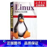 [正版]Linux内核完全注释 书籍 书店