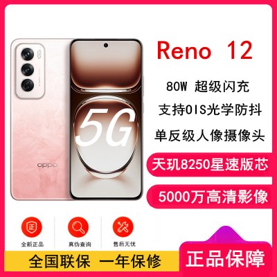 OPPO Reno12 柔和桃16GB+256GB 天玑8250星速版芯 80W超级闪充 0IS光学防抖 5G手机