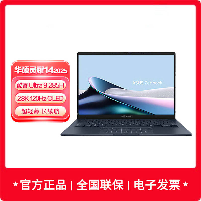 华硕灵耀14 Ultra 9 AI超轻薄本 285H 32G 1T 2.8K 蓝色